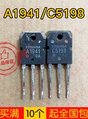 2SA1941 2SC5198 A1941 C5198 原装进口拆机音频常用功放配对对管