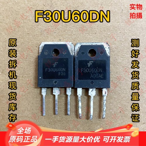 F30U60DN 30U60原装进口拆机 逆变器电焊机 30A600V 快恢复二极管