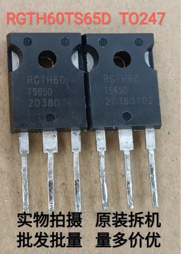 原装原字拆机 RGTH60 RGTH60TS65 RGTH60TS65D 变频空调IGBT管