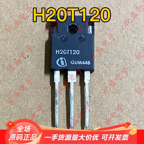 H20T120  H20R120 原装进口拆机 电磁炉IGBT功率管 20A1200V 测好