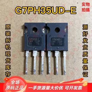 进口拆机g7ph35ud IGBT管 G7PH35UD G7PH35UD1 20A1200V 原装
