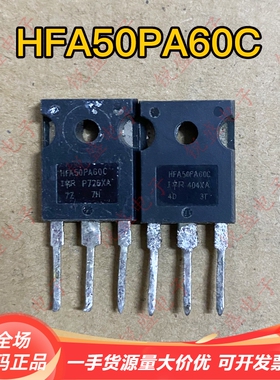 HFA50PA60C 原装进口拆机 大功率快恢复整流管 50A600V 测试好