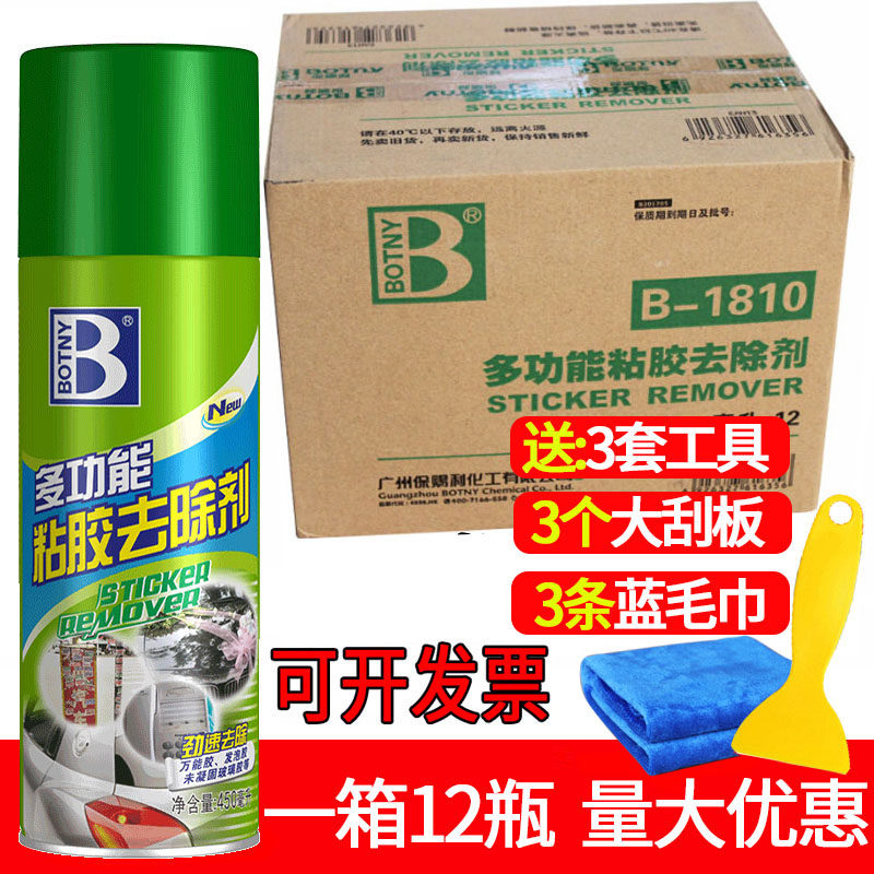 整箱12瓶保赐利除胶剂不干胶粘胶去除剂清洗汽车双面胶贴画去胶剂