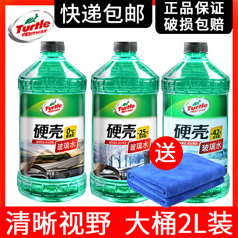 龟牌玻璃水汽车车用冬季夏季四季通用雨刮水雨刷精防冻款零下40度