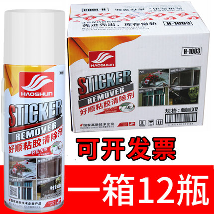 整箱12瓶好顺除胶剂不干胶粘胶去除剂玻璃残胶双面胶强力清洗剂