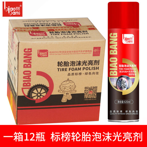 整箱标榜轮胎泡沫光亮剂汽车轮胎蜡轮胎宝清洗剂清洁去污上光护理