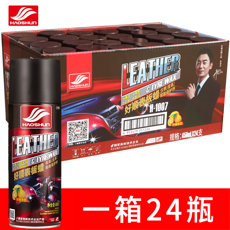 整箱好顺柠檬味表板蜡