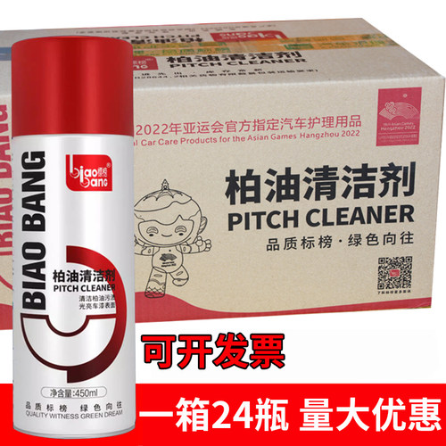 整箱24瓶标榜柏油清洁剂去沥青剂