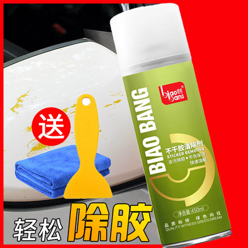 不干胶胶剂汽车清除剂去污多功能