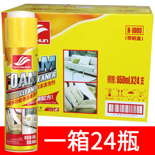 整箱好顺带刷多功能泡沫清洗剂内饰座椅去污除渍汽车顶棚免洗清洁