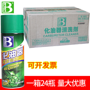 整箱24瓶保赐利汽车化油器清洗剂强力去除剂积碳油污清洁化清剂
