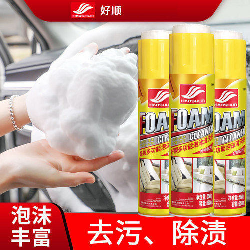好顺大容量多功能泡沫清洗剂