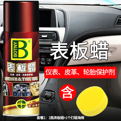 保赐利表板蜡汽车表盘蜡仪表台蜡汽车蜡 车蜡 去污蜡汽车仪表台蜡