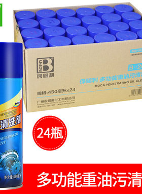 保赐利重油污清洗剂整箱24瓶装