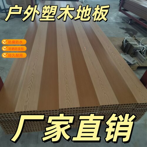 户外防腐防水耐用实心木塑地板