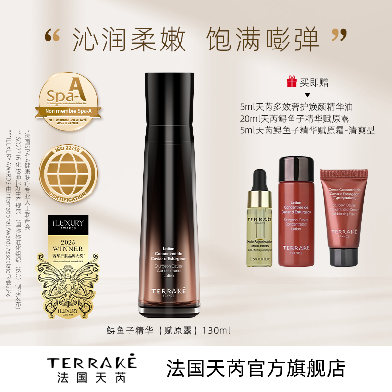 TERRAKE天芮鲟鱼子精华赋原露紧致抗皱修护保湿爽肤水