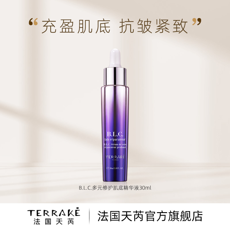 法国天芮blc多元修护肌底精华液
