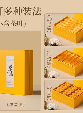 通用茶叶空盒12/15泡定制
