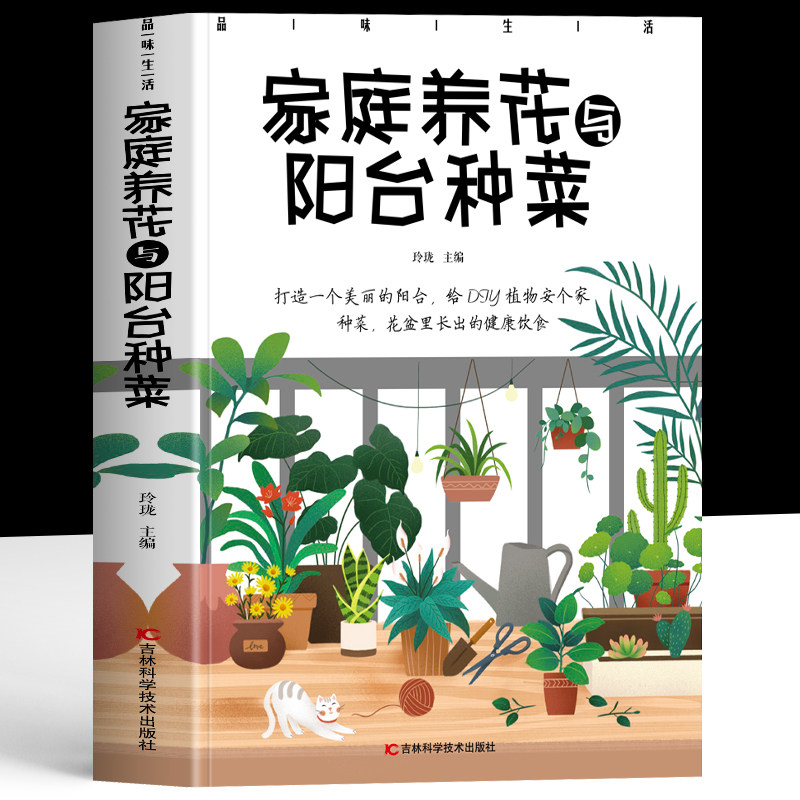 正版 家庭养花与阳台种菜 阳台花园大棚蔬菜种植技术大全 新手农业种植辣椒番茄草莓有机蔬菜技术家庭养花种花技术教程实用手册