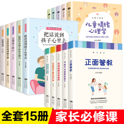 全套15册正 面管教正版如何教育孩子的书籍家长必修课教子有方儿童心理学好妈妈父母的语言抖音家庭教育育儿书籍