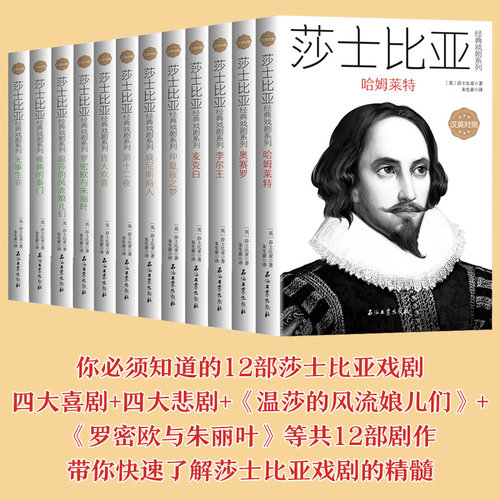 莎士比亚经典戏剧系列12册礼盒装
