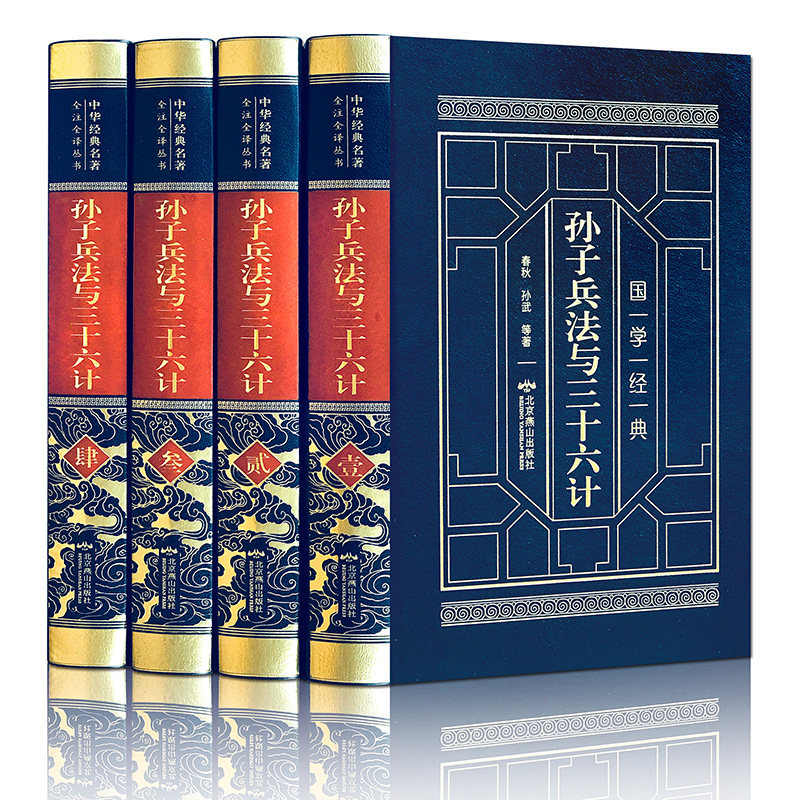 4册孙子兵法与三十六计