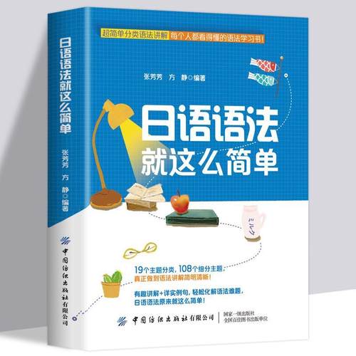 日语语法就这么简单自学教材