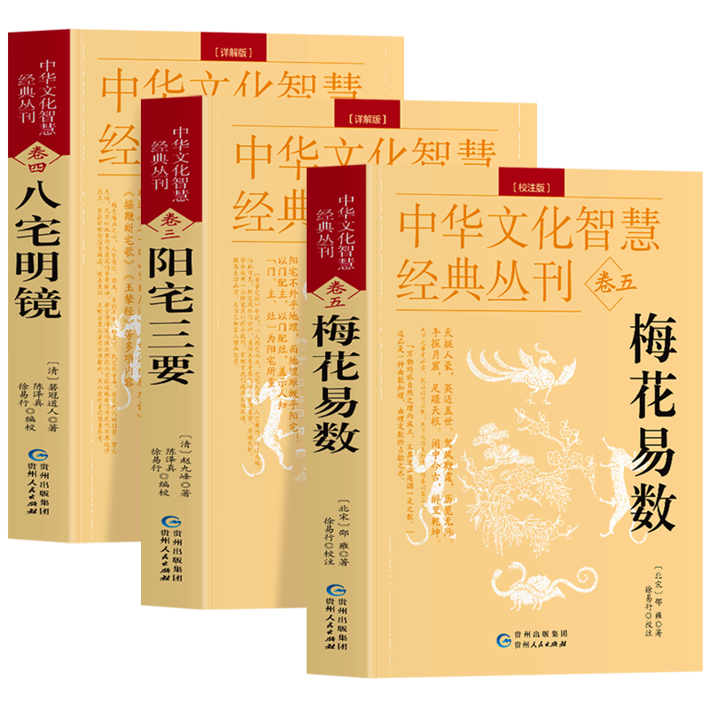 3册梅花易数+阳宅三要+八宅明镜