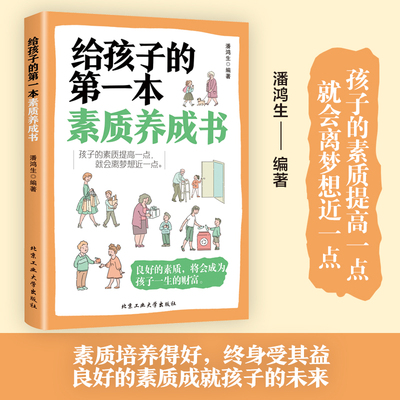 父母家庭教育孩子书籍第一本素质