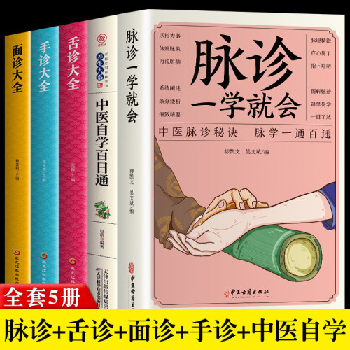 正版册中医书脉诊一学图解