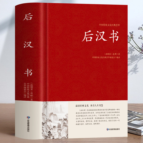 正版后汉书文白对照