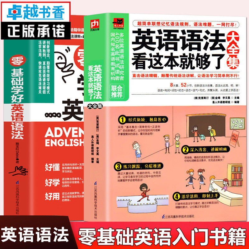 正版 英语语法看这本就够了大全集+零基础学好英语语法 全2册 零基础英语语法入门自学书籍 初高中英语法书英语语法大全书