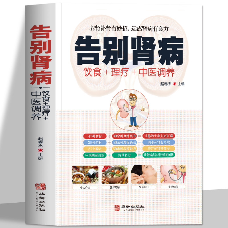 正版 告别肾病 补肾壮阳饮食营养食谱书 食疗药膳传世名方 图解中医经络穴位按摩拔罐艾灸刮痧疗法养生大全中医肾病书籍