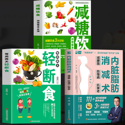 全3册内脏脂肪消减术