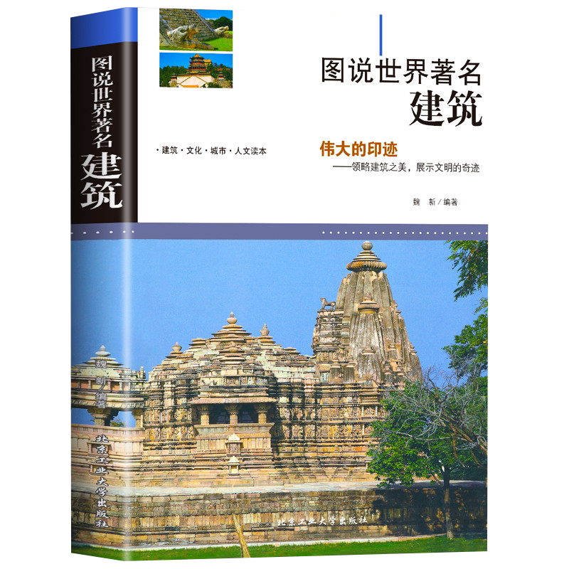 图说世界著名建筑 插图版中外世界名胜古迹著名建筑设计学书籍 中小学生青少年国家人文历史名建筑历史故事科普读物书籍 旅游书籍