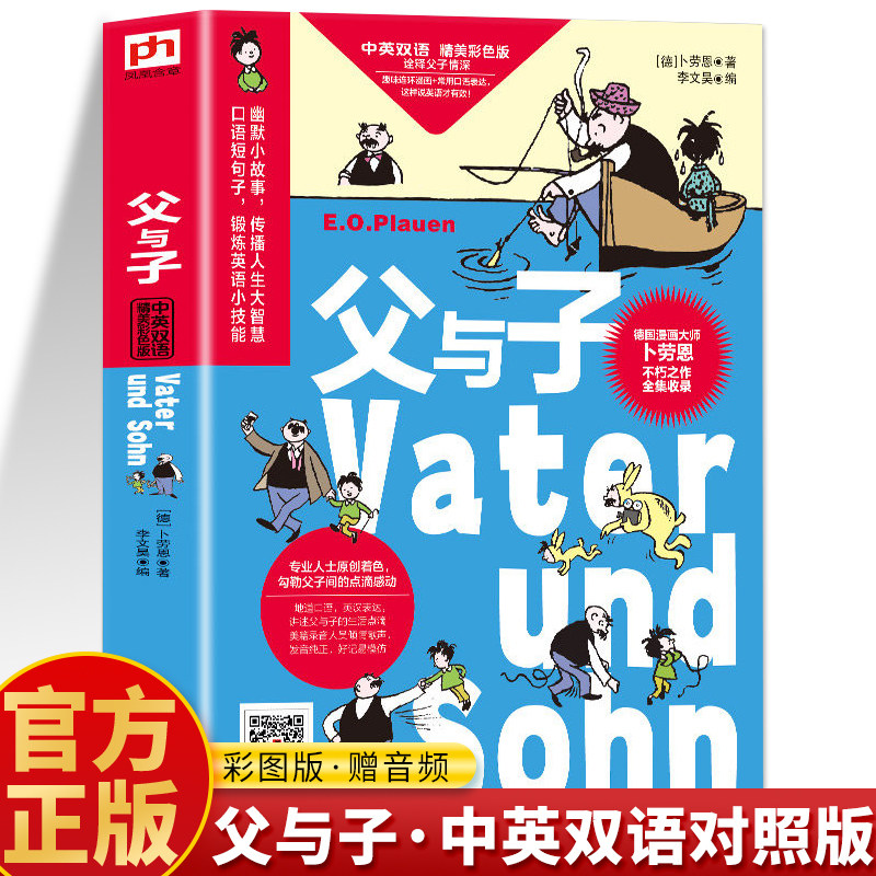 赠音频】父与子漫画书全集正版 中英双语对照版1-6年级中小学生课外阅读书夫与子英汉绘本漫画故事书 儿童读物父与子英语原版书籍