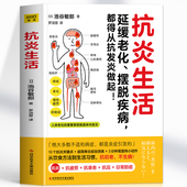 炎症害怕我们这样吃中医养生食谱调理身体 抗炎生活 抗糖抗老化抗炎攻略饮食食谱书 正版 书 摆脱疾病都得从抗发炎做起 延缓老化
