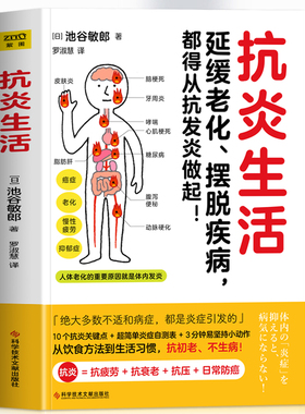 正版 抗炎生活 延缓老化 摆脱疾病都得从抗发炎做起 抗糖抗老化抗炎攻略饮食食谱书 炎症害怕我们这样吃中医养生食谱调理身体的书
