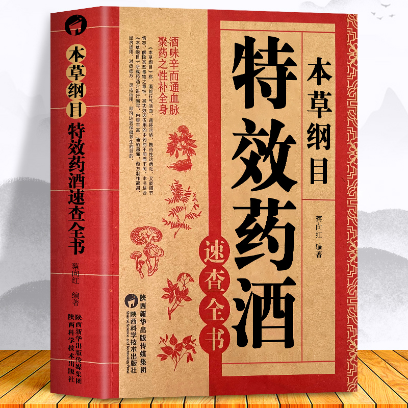 本草纲目特效药速查全书