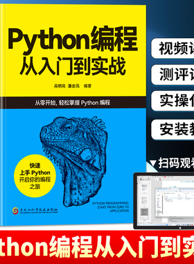 赠视频】正版 Python编程从入门到实战 c语言代码编写教程 计算机编程入门零基础自学Python语言程序设计爬虫数据抓取软件开发书籍