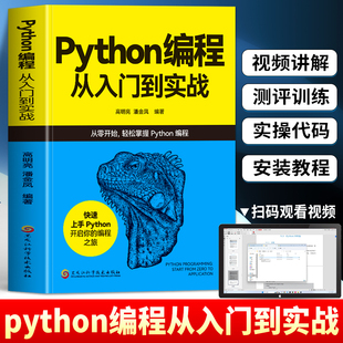 编写教程 赠视频 c语言代码 Python编程从入门到实战 计算机编程入门零基础自学Python语言****设计爬虫数据抓取软件开发书籍 正版
