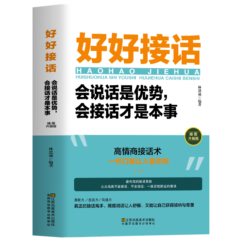 抖音同款】闲谈高手 说话潜台词正版 快速打开话匣子把话说到点子上 职场社交高情商聊天说话技巧 跟谁都聊得来高手接话破冰书籍