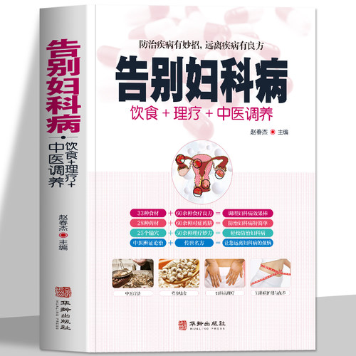 告别妇科病书籍预防书籍