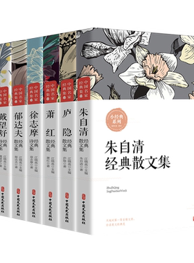 正版中国名家经典集文学书籍8册