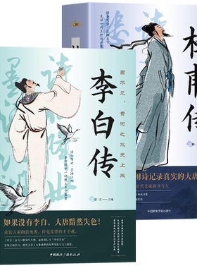 正版2册李白传+杜甫传