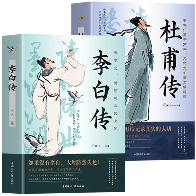 正版2册李白传+杜甫传
