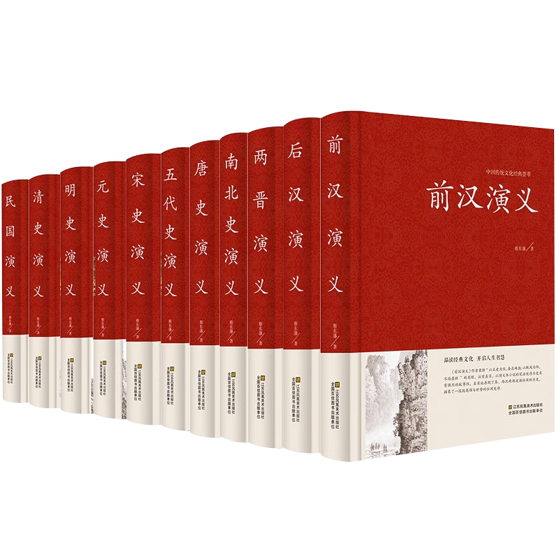 中国历朝通俗演义正版全11册