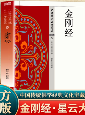正版 金刚经 原文+注释+译文解读佛教经典文白对照版能断金刚般若波罗蜜经 金刚般若波罗蜜经中国佛学经典文化 宗教佛学入门书籍