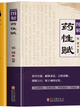 2册图解药性赋+图解汤头歌诀