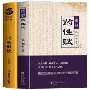 正版2册 图解药性赋+彩色图解汤头歌诀方药实例精讲 中草药识别与应用图谱彩图大全书 草药歌诀处方大全 中医方剂学用药禁忌书籍